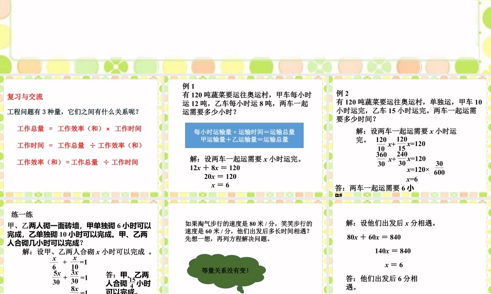 《工程问题》课件1-浙教版小学数学五年级下册.ppt