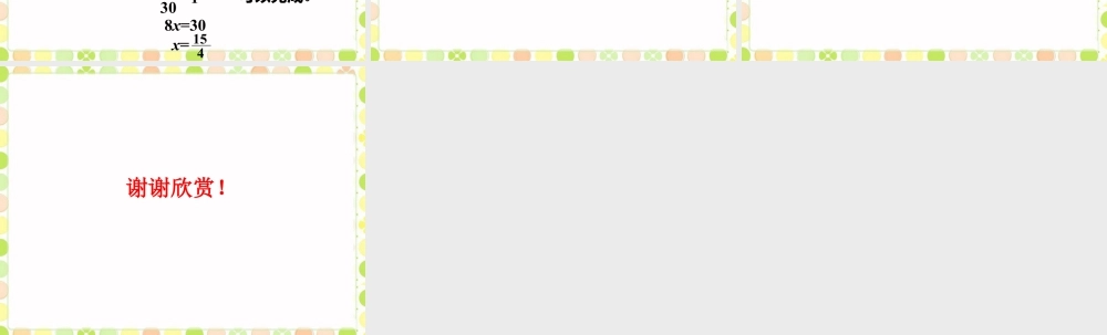 《工程问题》课件1-浙教版小学数学五年级下册.ppt