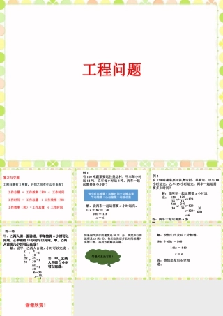 《工程问题》课件1-浙教版小学数学五年级下册.ppt