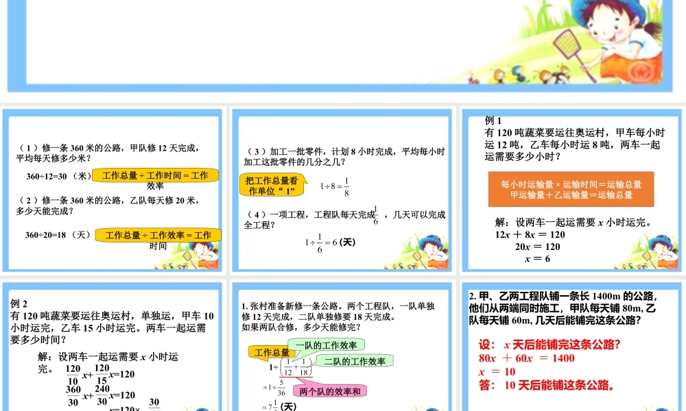 《工程问题》课件2-浙教版小学数学五年级下册.ppt
