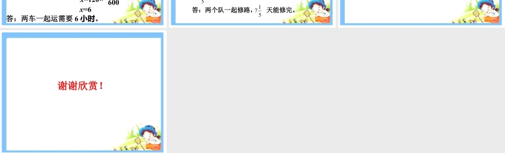 《工程问题》课件2-浙教版小学数学五年级下册.ppt