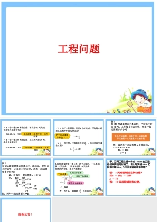 《工程问题》课件2-浙教版小学数学五年级下册.ppt