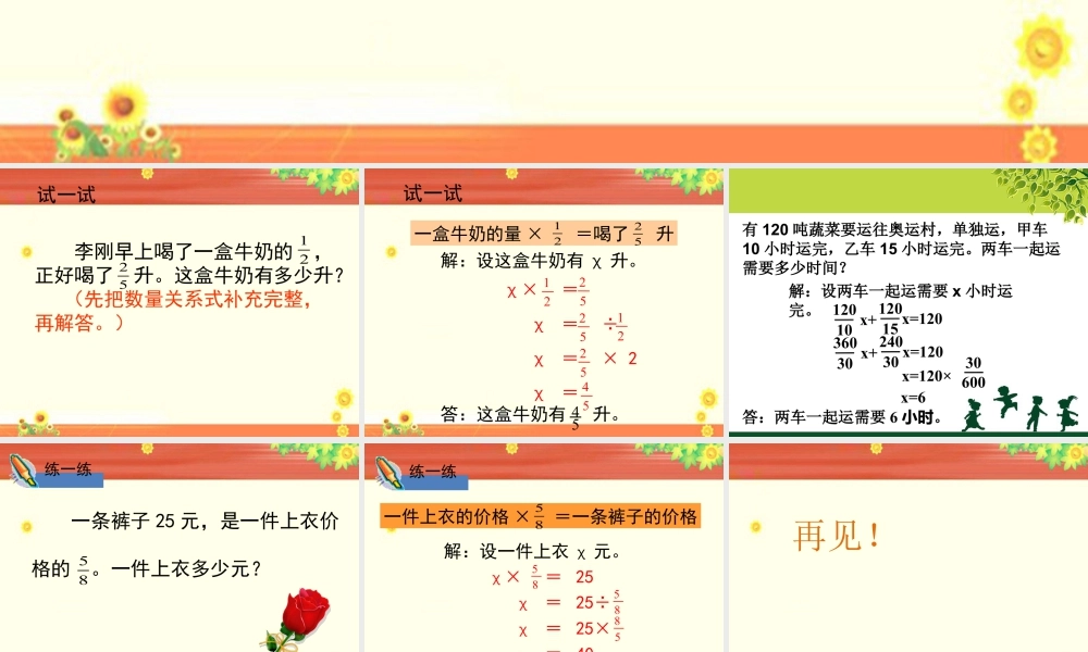 《工程问题》课件3-浙教版小学数学五年级下册.ppt