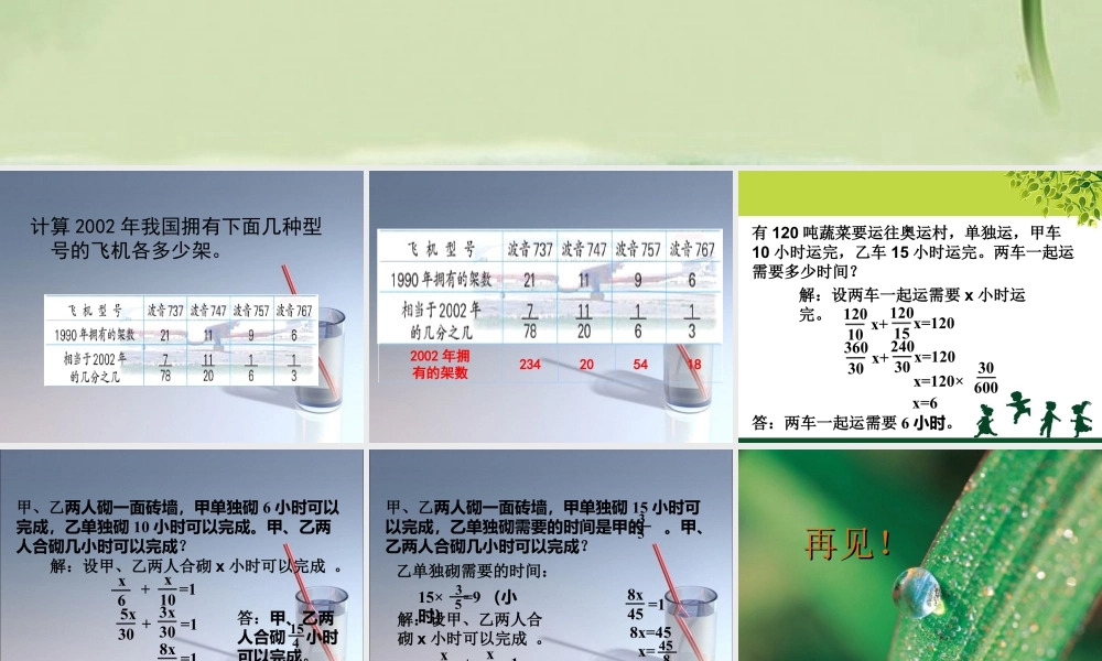 《工程问题》课件4-浙教版小学数学五年级下册.ppt