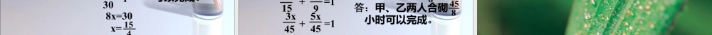《工程问题》课件4-浙教版小学数学五年级下册.ppt