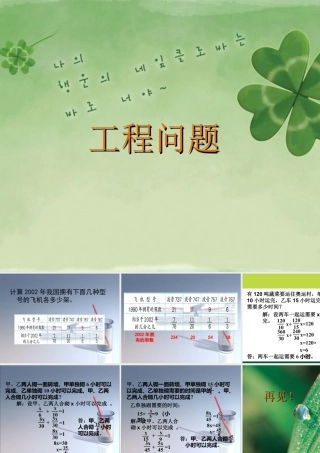 《工程问题》课件4-浙教版小学数学五年级下册.ppt
