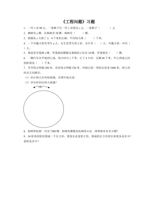 《工程问题》习题-浙教版小学数学五年级下册.doc