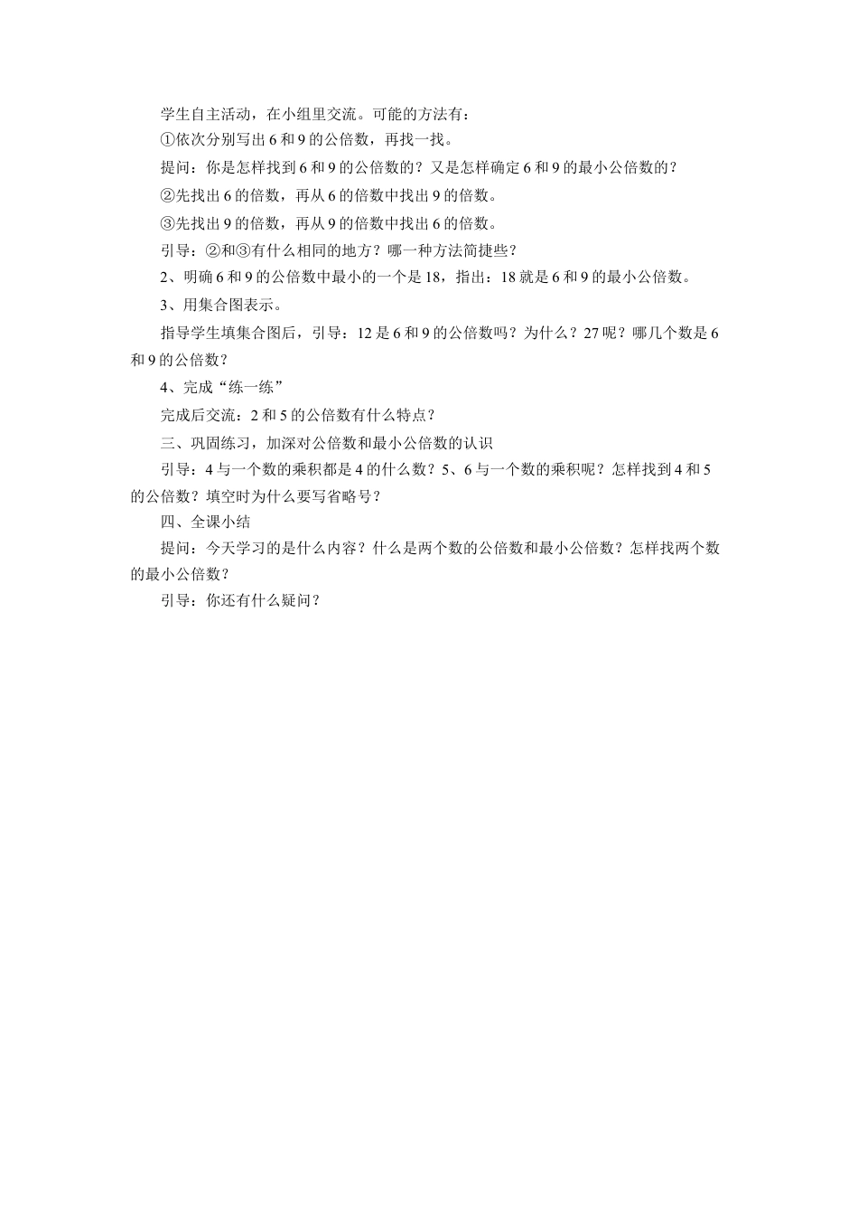 《公倍数》教案-浙教版小学数学五年级下册.doc_第2页