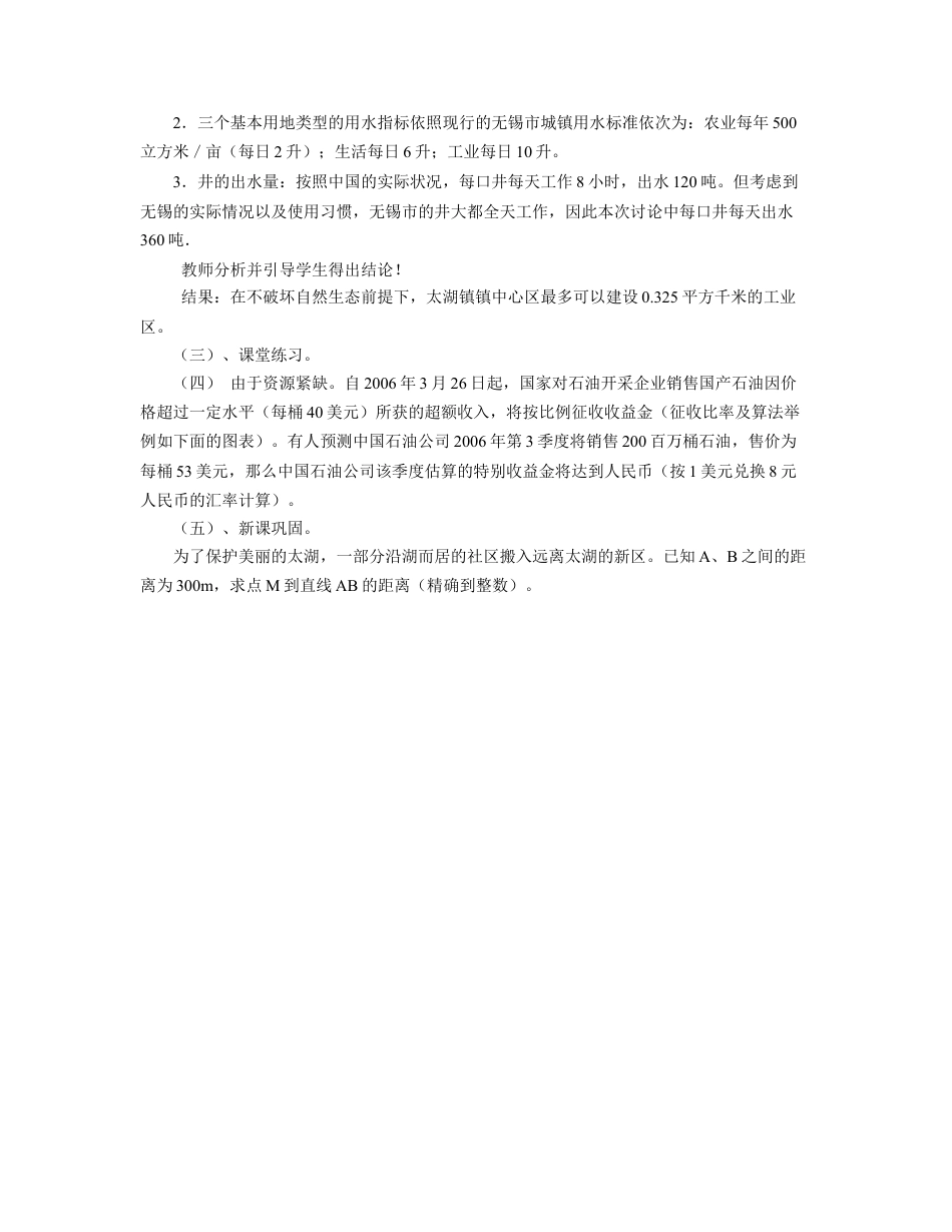 《环境保护中的数学问题》教案-浙教版小学数学六年级下册.doc_第2页