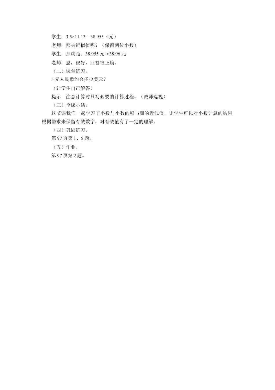 《积与商的近似值》教案-浙教版小学数学五年级上册.doc_第2页