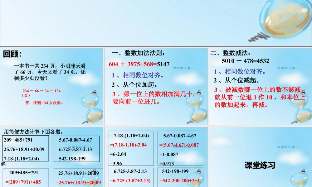 《加减运算》课件1-浙教版小学数学六年级下册.ppt