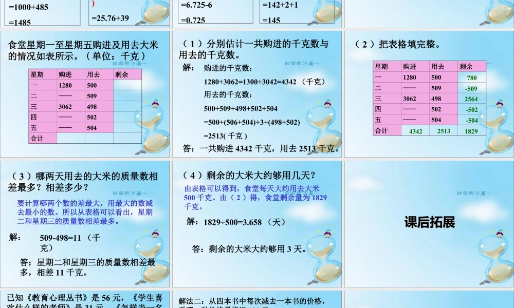 《加减运算》课件1-浙教版小学数学六年级下册.ppt