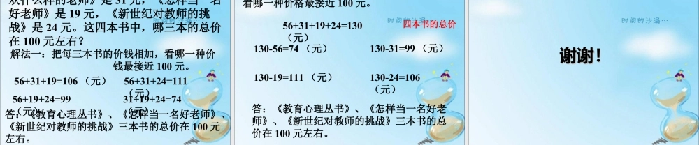 《加减运算》课件1-浙教版小学数学六年级下册.ppt