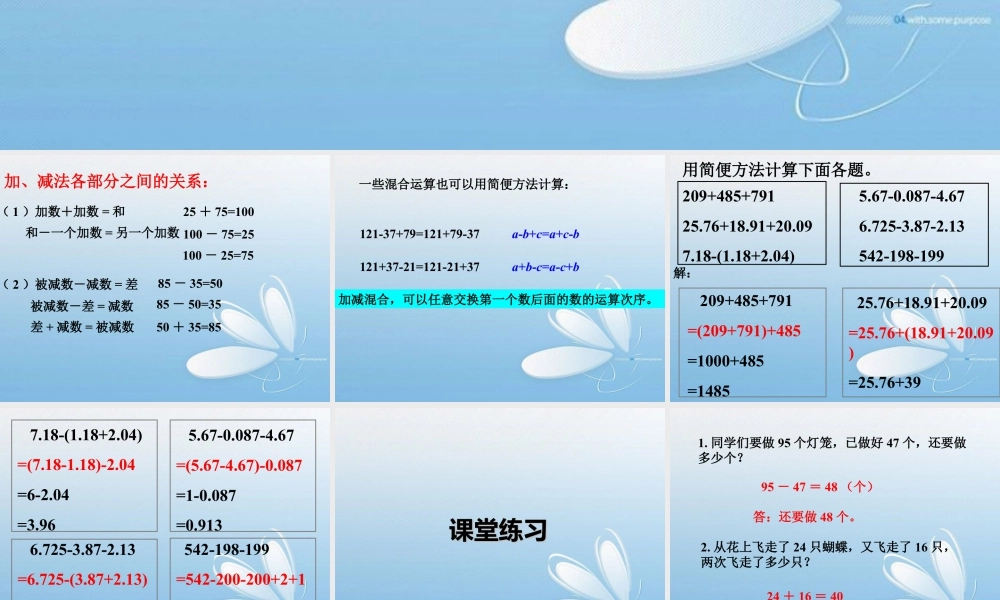 《加减运算》课件2-浙教版小学数学六年级下册.ppt