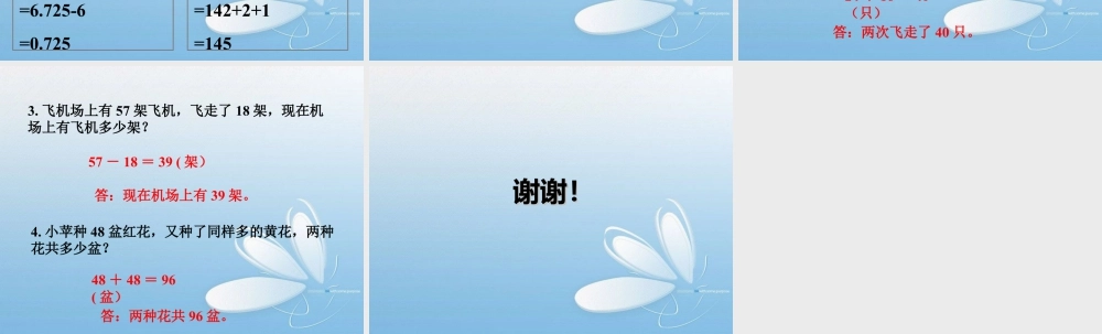 《加减运算》课件2-浙教版小学数学六年级下册.ppt