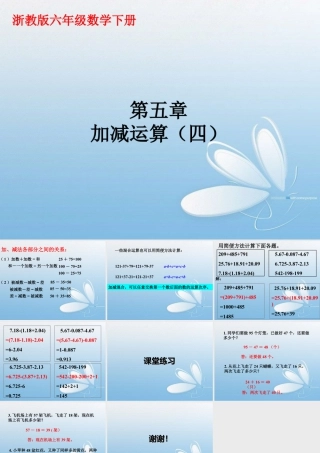 《加减运算》课件2-浙教版小学数学六年级下册.ppt