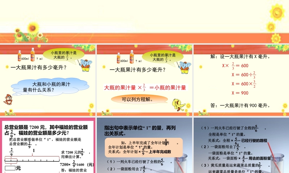 《简单的分数应用问题》课件3-浙教版小学数学五年级下册.ppt