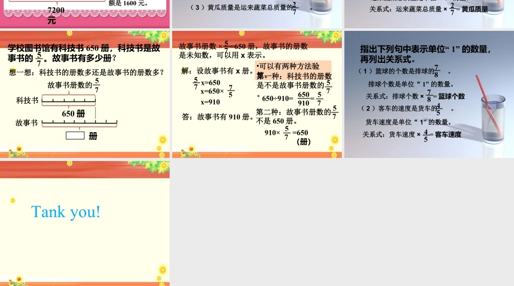 《简单的分数应用问题》课件3-浙教版小学数学五年级下册.ppt