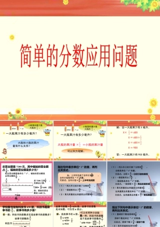 《简单的分数应用问题》课件3-浙教版小学数学五年级下册.ppt