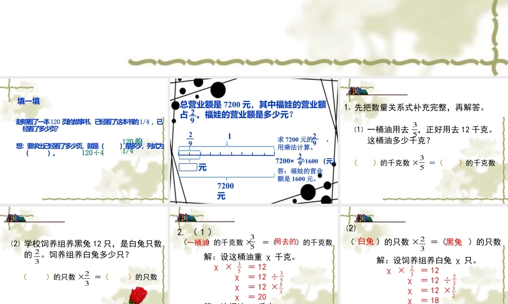 《简单的分数应用问题》课件4-浙教版小学数学五年级下册.ppt