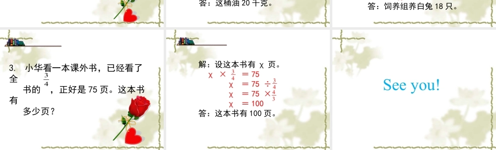 《简单的分数应用问题》课件4-浙教版小学数学五年级下册.ppt