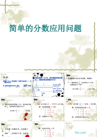 《简单的分数应用问题》课件4-浙教版小学数学五年级下册.ppt
