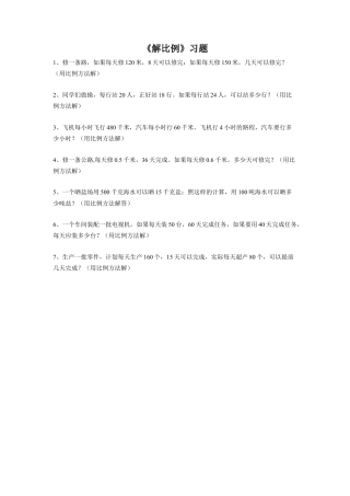 《解比例》习题-浙教版小学数学六年级下册.doc