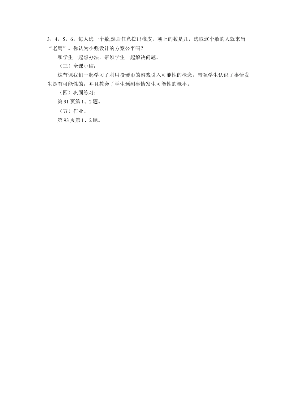 《可能性的大小》教案-浙教版小学数学六年级上册.doc_第2页
