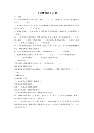《立体图形》习题-浙教版小学数学六年级下册.doc