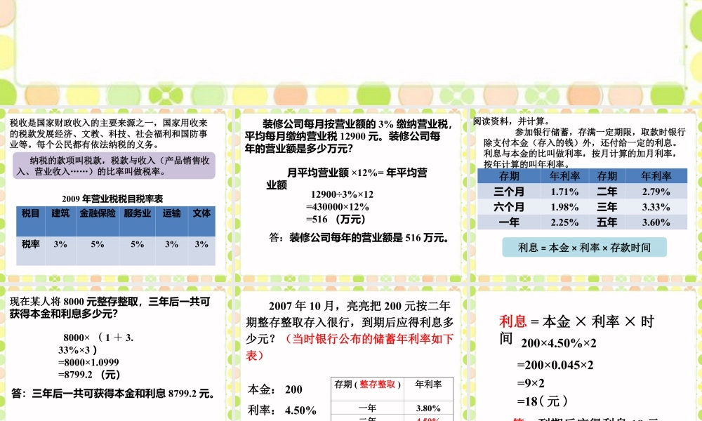 《利息和纳税》课件-浙教版小学数学六年级上册.ppt