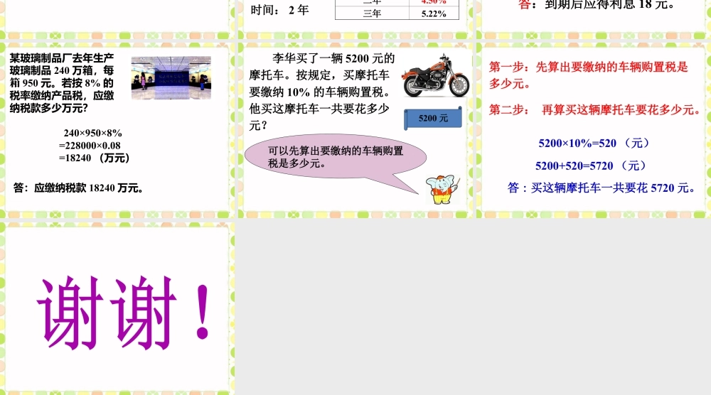 《利息和纳税》课件-浙教版小学数学六年级上册.ppt