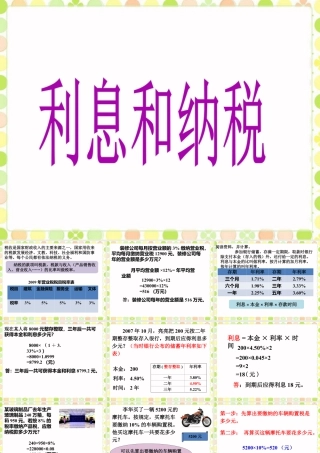 《利息和纳税》课件-浙教版小学数学六年级上册.ppt