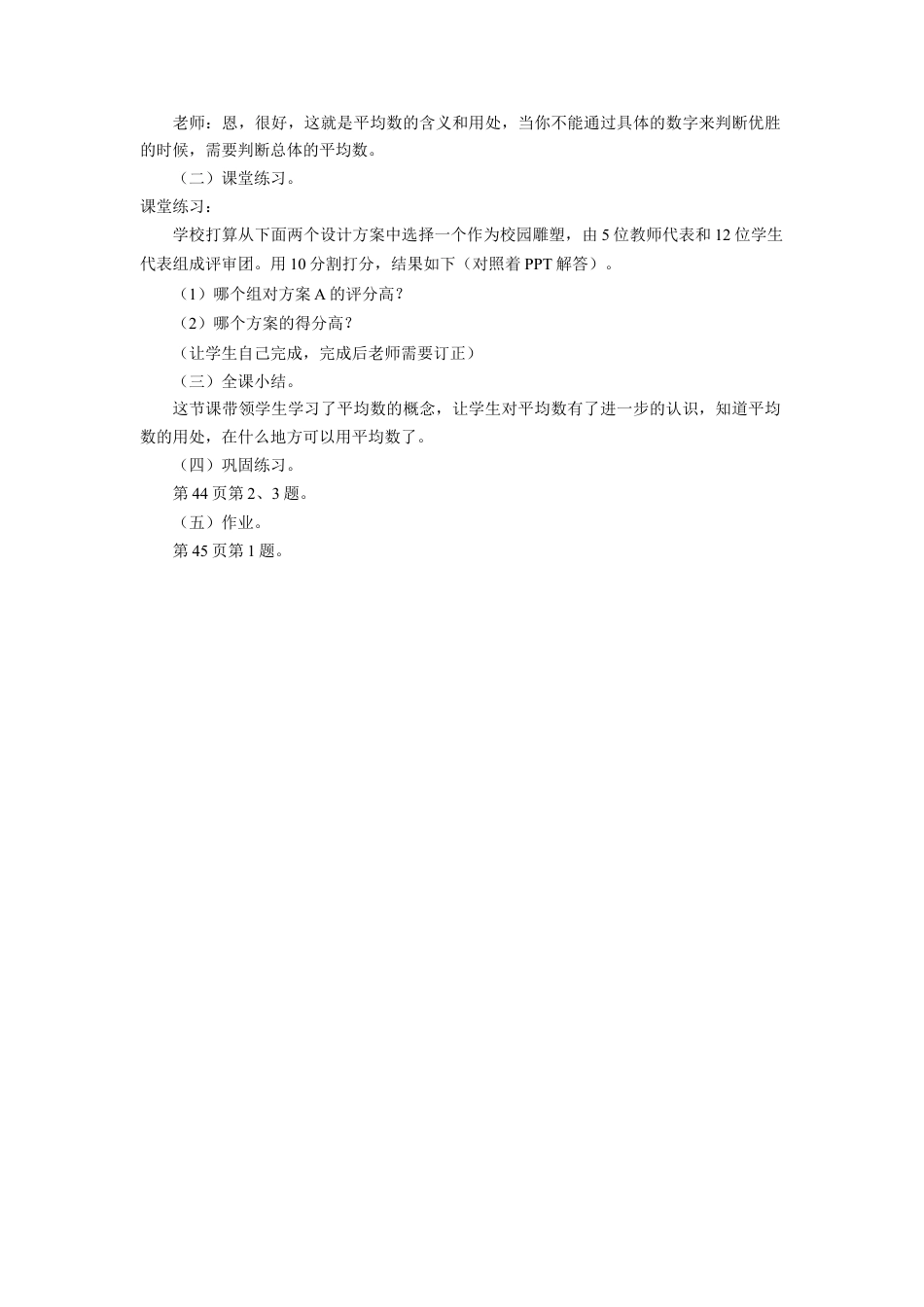 《平均数》教案-浙教版小学数学五年级上册.doc_第2页