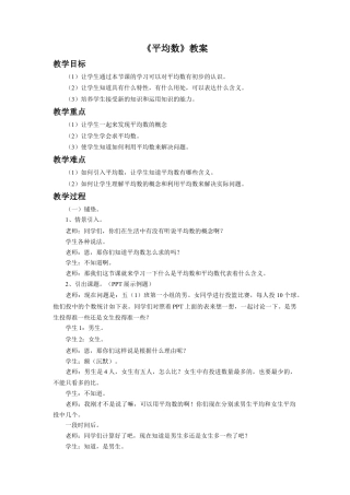 《平均数》教案-浙教版小学数学五年级上册.doc