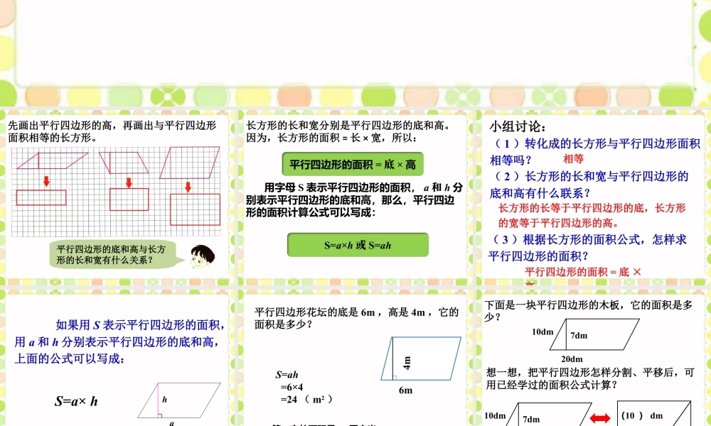 《平行四边形的面积》课件-浙教版小学数学五年级上册.ppt