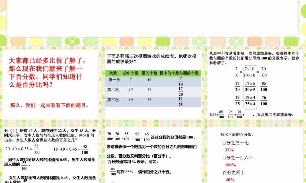 《认识百分比》课件-浙教版小学数学六年级上册.ppt