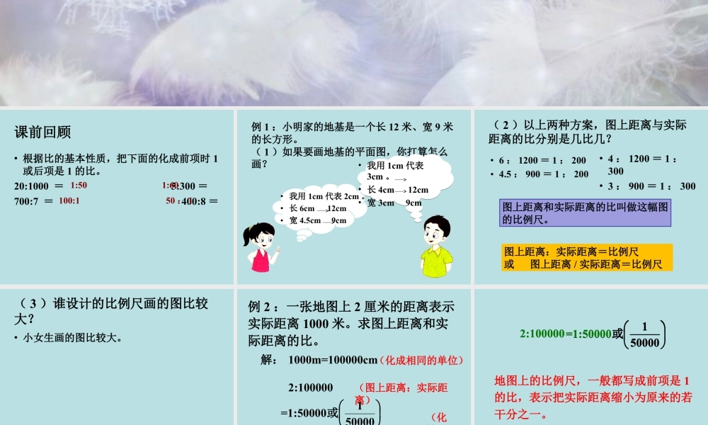 《认识比例尺》课件1-浙教版小学数学六年级下册.ppt