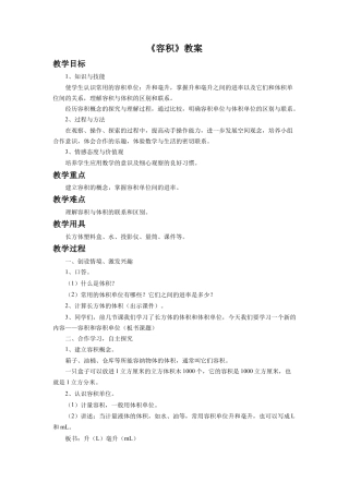 《容积》教案-浙教版小学数学五年级下册.doc