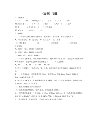 《容积》习题-浙教版小学数学五年级下册.doc