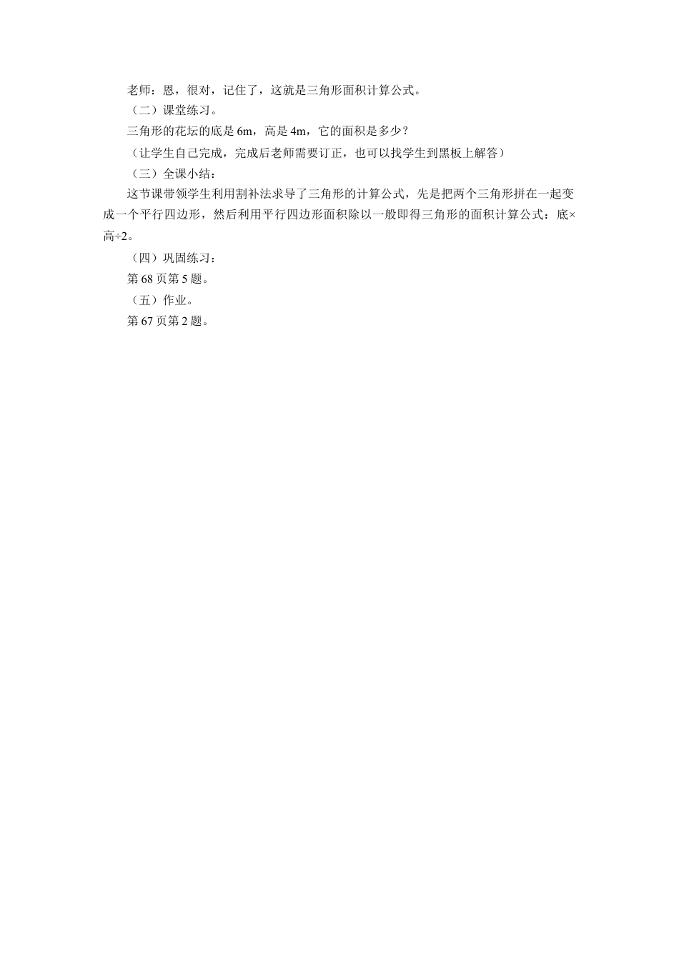 《三角形的面积》教案-浙教版小学数学五年级上册.doc_第2页