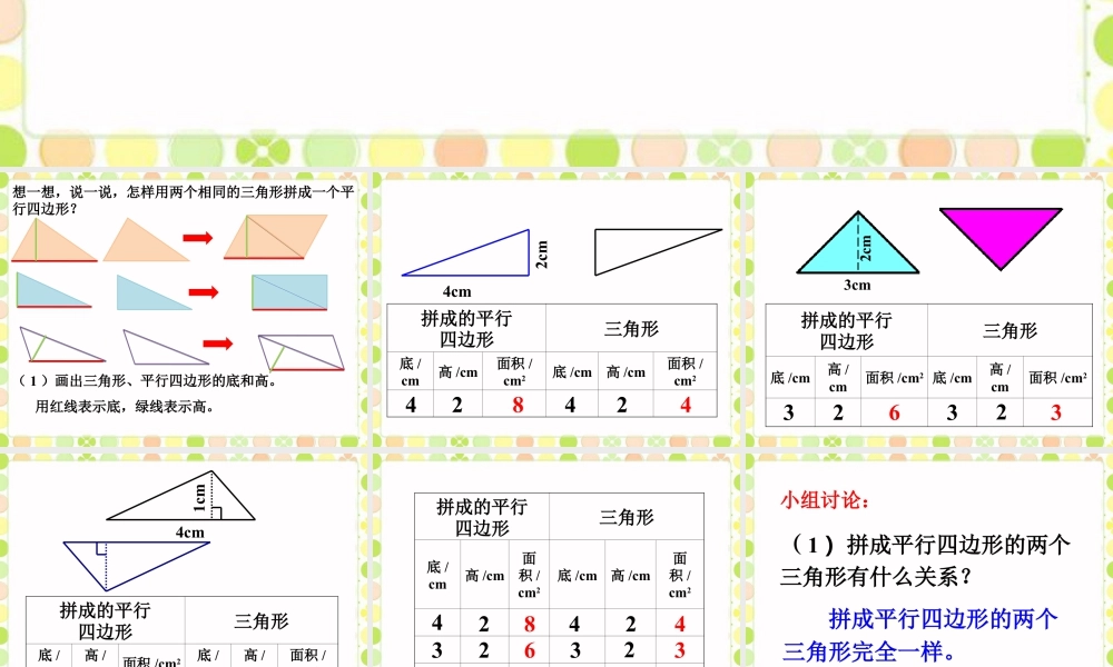 《三角形的面积》课件-浙教版小学数学五年级上册.ppt