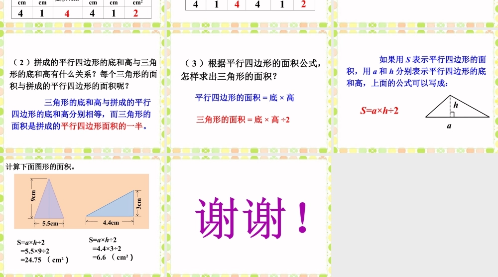 《三角形的面积》课件-浙教版小学数学五年级上册.ppt