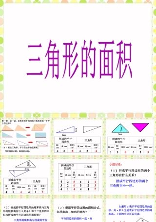《三角形的面积》课件-浙教版小学数学五年级上册.ppt