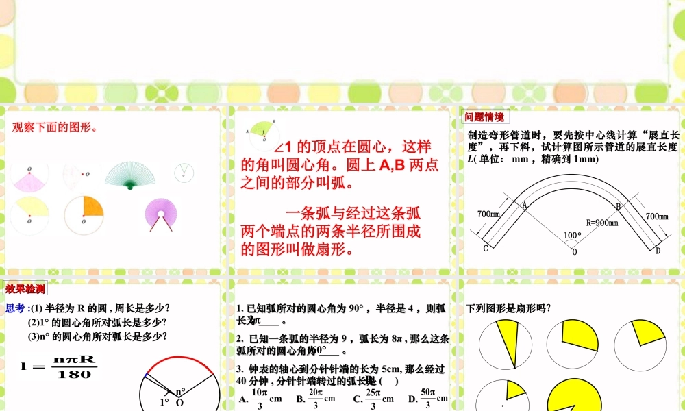 《扇形》课件-浙教版小学数学六年级上册.ppt