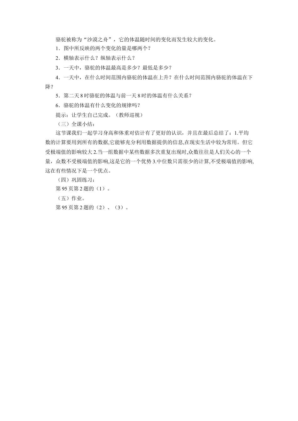 《身高和体重》教案-浙教版小学数学六年级上册.doc_第2页