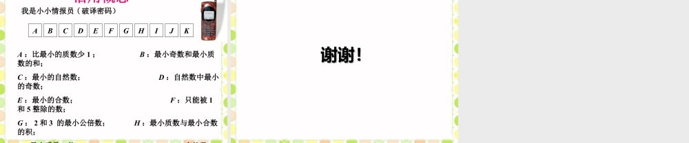 《数的整除》课件2-浙教版小学数学六年级下册.ppt