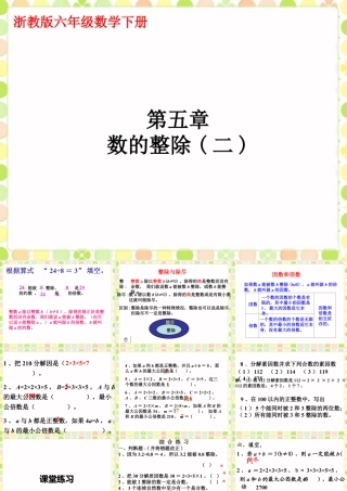 《数的整除》课件2-浙教版小学数学六年级下册.ppt