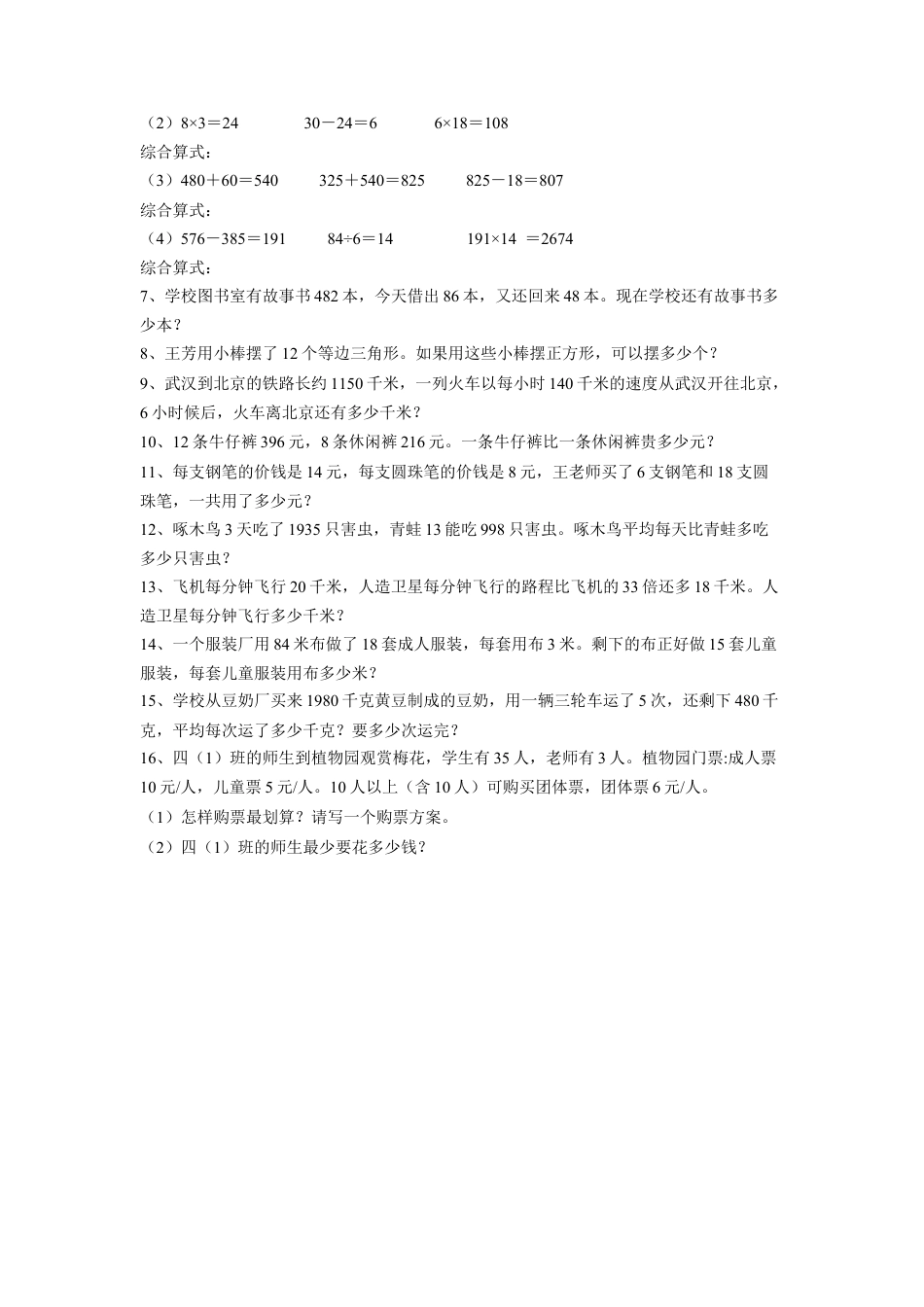《四则混合运算》习题-浙教版小学数学六年级下册.doc_第2页