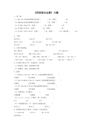 《四则混合运算》习题-浙教版小学数学六年级下册.doc