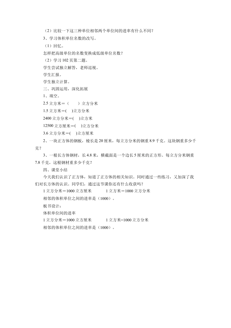 《体积单位的换算》教案-浙教版小学数学五年级下册.doc_第2页